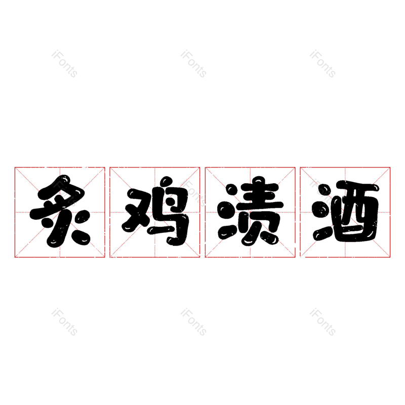 图片,元素,PNG,免抠素材
