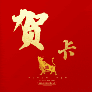 贺卡