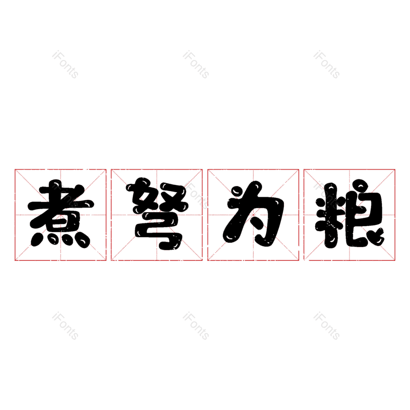 图片,元素,PNG,免抠素材