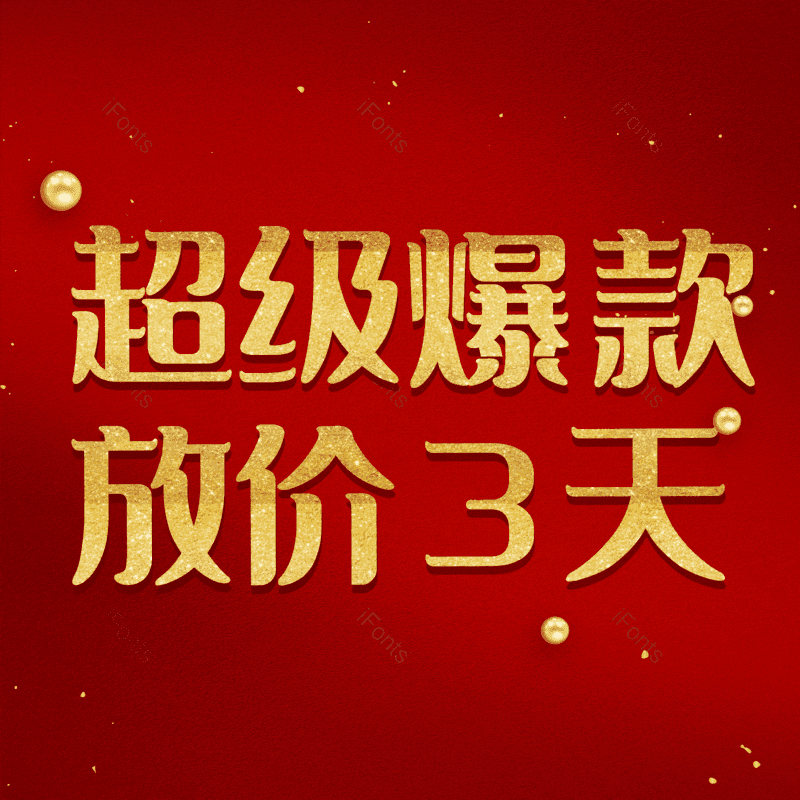 艺术字图片,热销元素,PNG,免抠素材