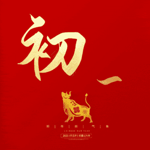 初一
