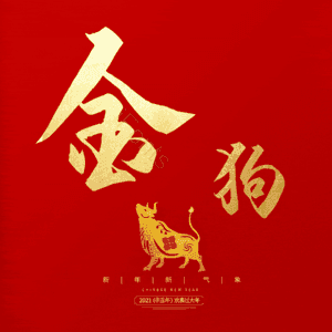 金狗