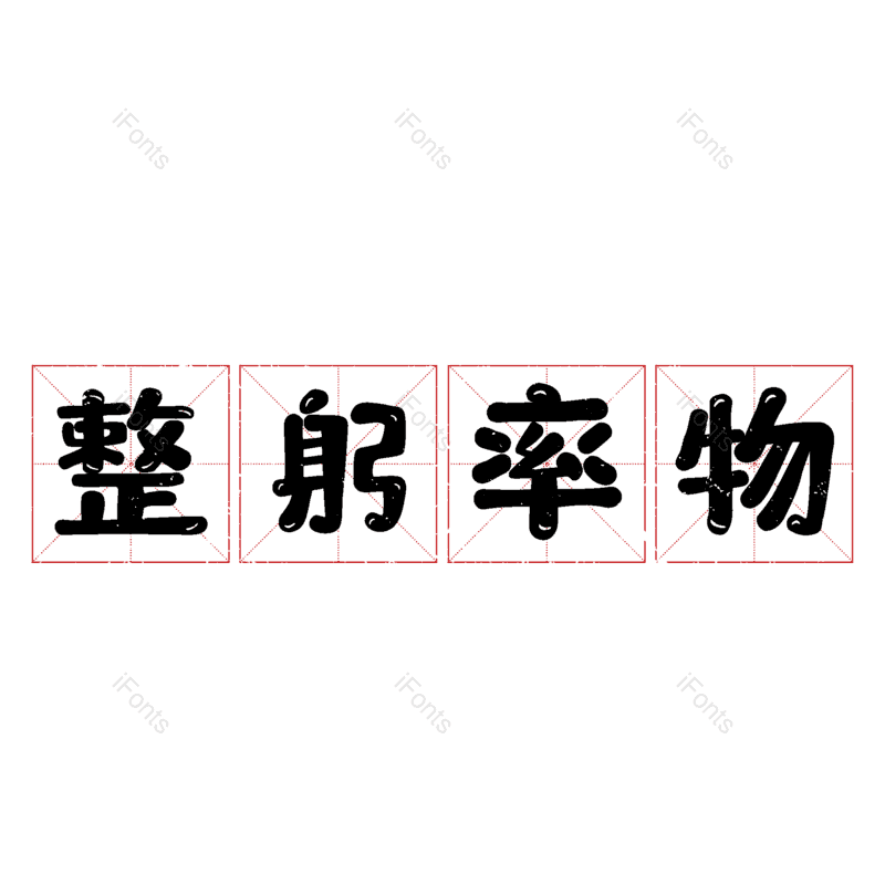 图片,元素,PNG,免抠素材
