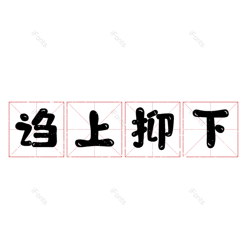 图片,元素,PNG,免抠素材