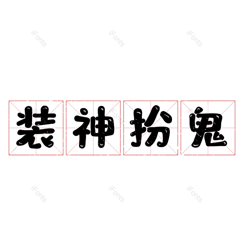 图片,元素,PNG,免抠素材