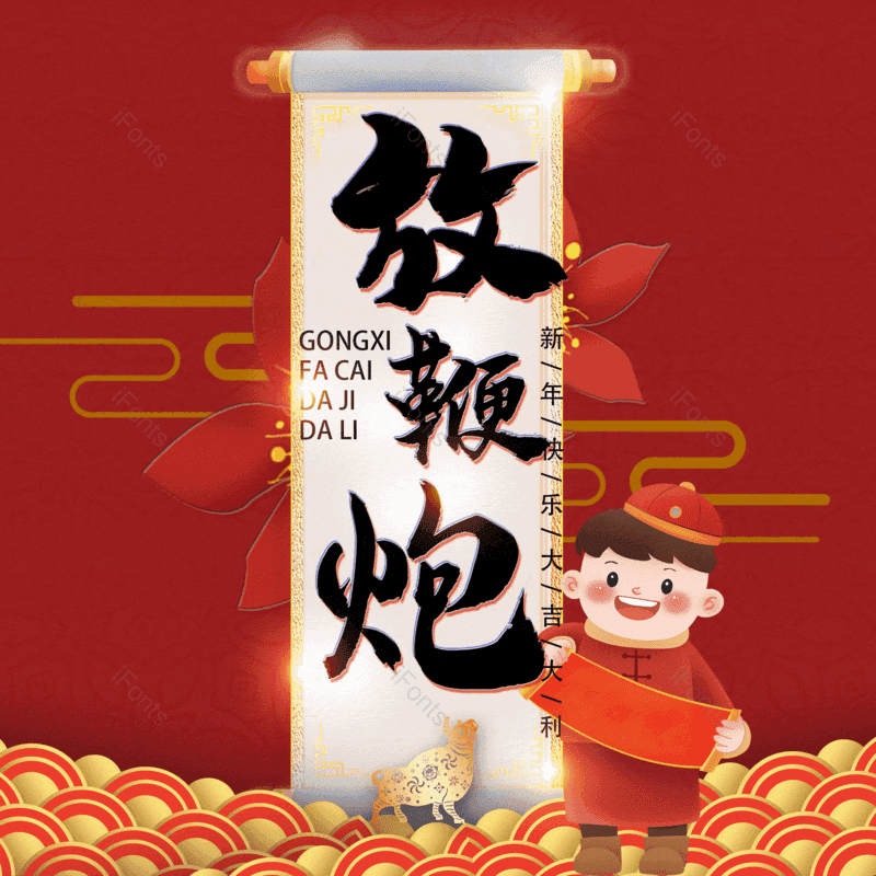 放鞭炮图片,元素,PNG,免抠素材