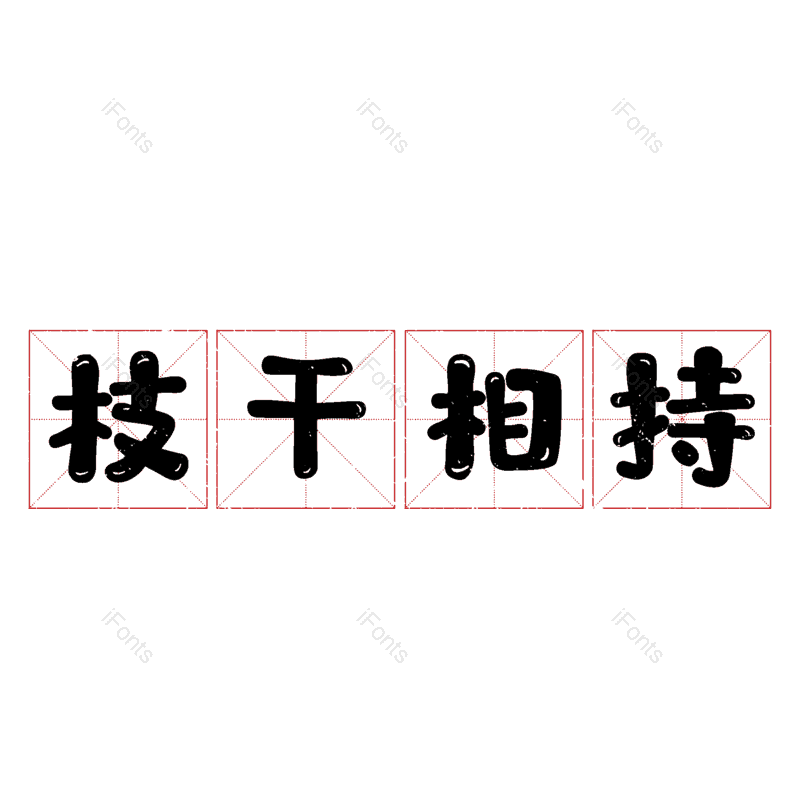 图片,元素,PNG,免抠素材