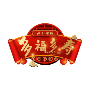 多福多寿