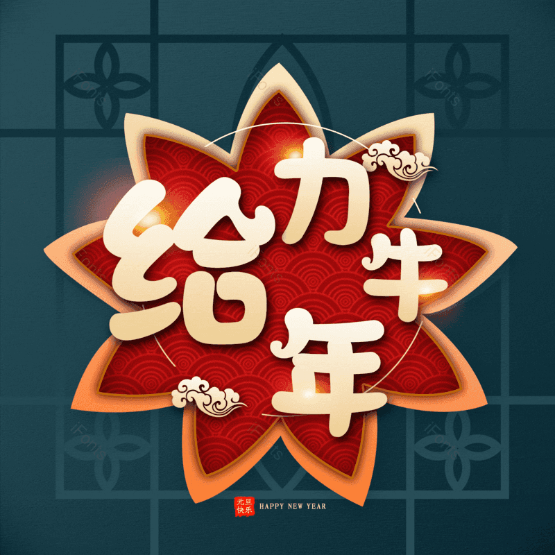 艺术字图片,元素,PNG,免抠素材