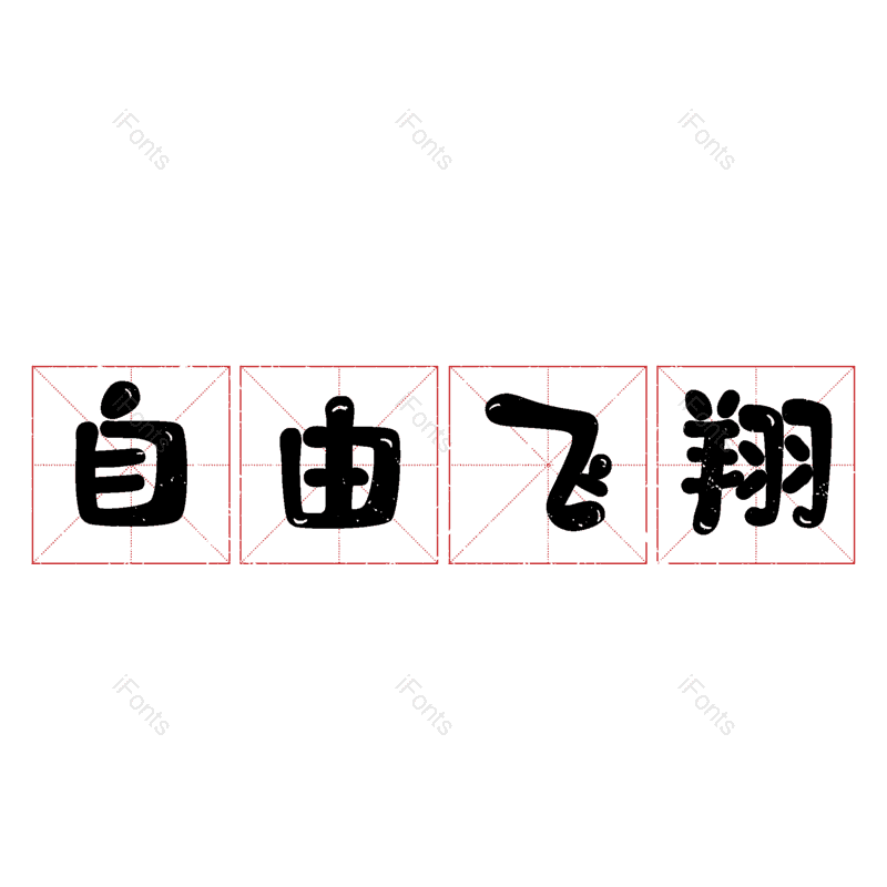 图片,元素,PNG,免抠素材