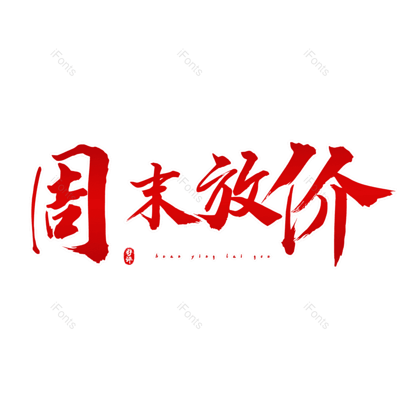 图片,元素,PNG,免抠素材