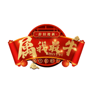 属我最牛