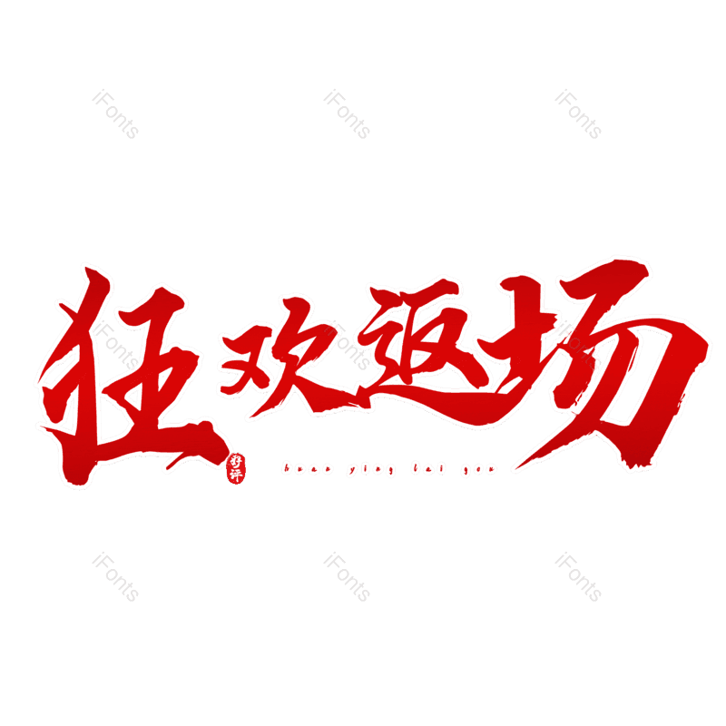 图片,元素,PNG,免抠素材