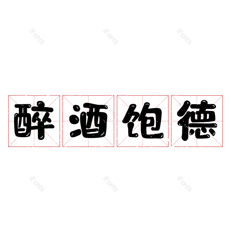 图片,元素,PNG,免抠素材