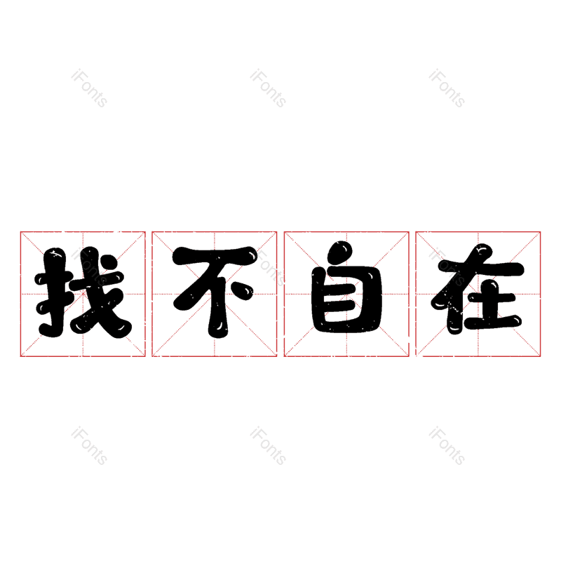 图片,元素,PNG,免抠素材