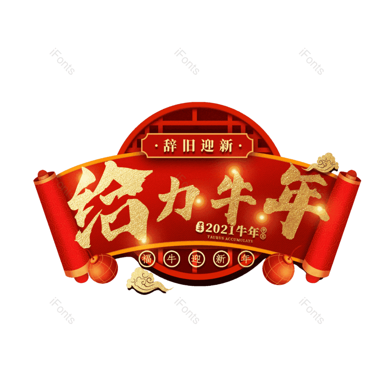 艺术字图片,元素,PNG,免抠素材