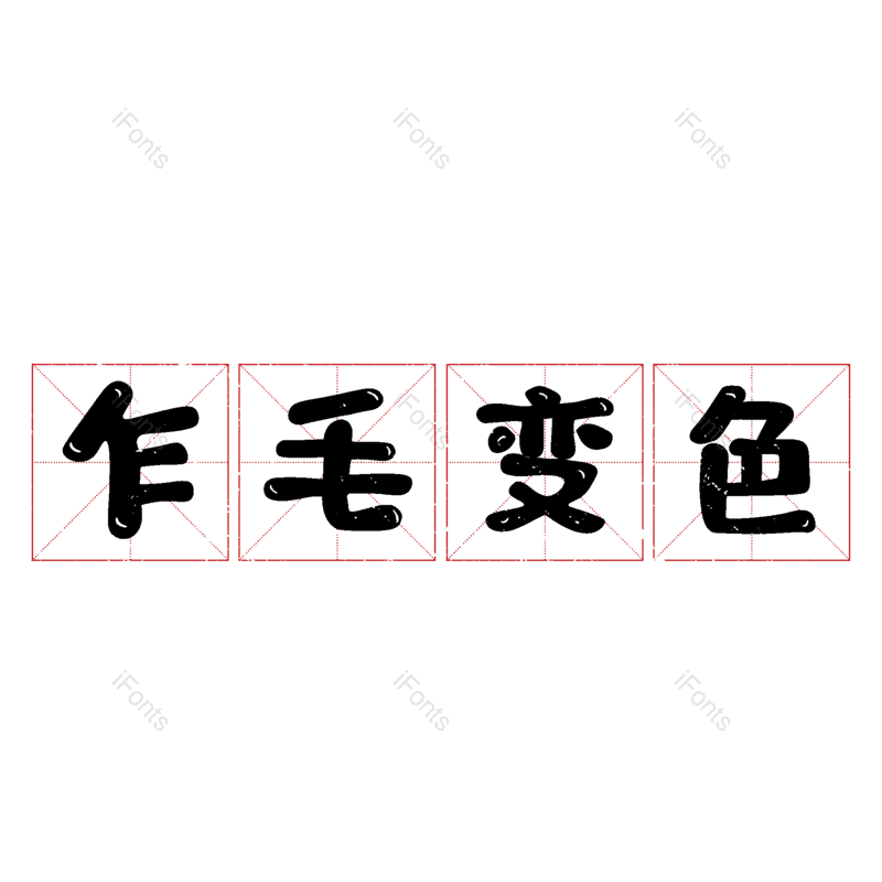 图片,元素,PNG,免抠素材