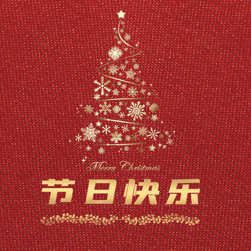 节日快乐图片,元素,PNG,免抠素材