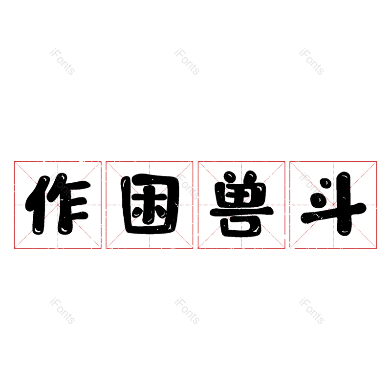 图片,元素,PNG,免抠素材