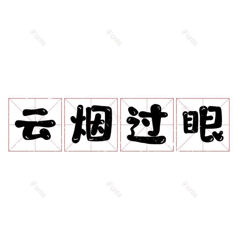 图片,元素,PNG,免抠素材