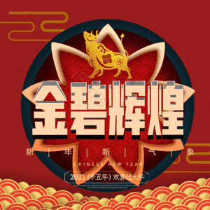 金碧辉煌