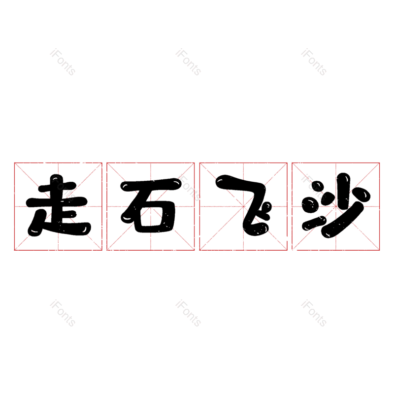 图片,元素,PNG,免抠素材