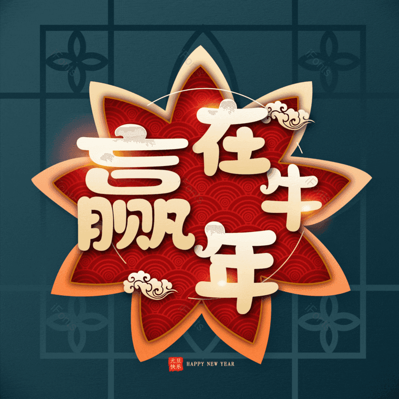 艺术字图片,元素,PNG,免抠素材