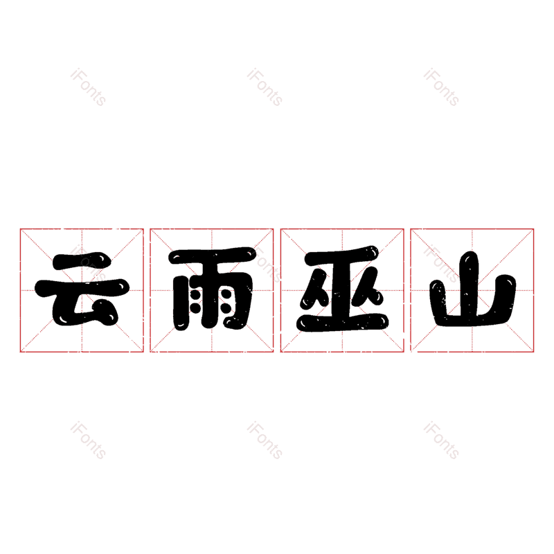图片,元素,PNG,免抠素材