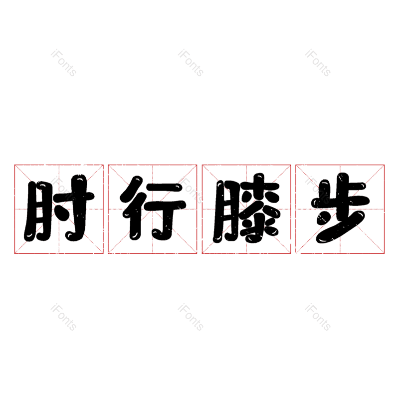 图片,元素,PNG,免抠素材