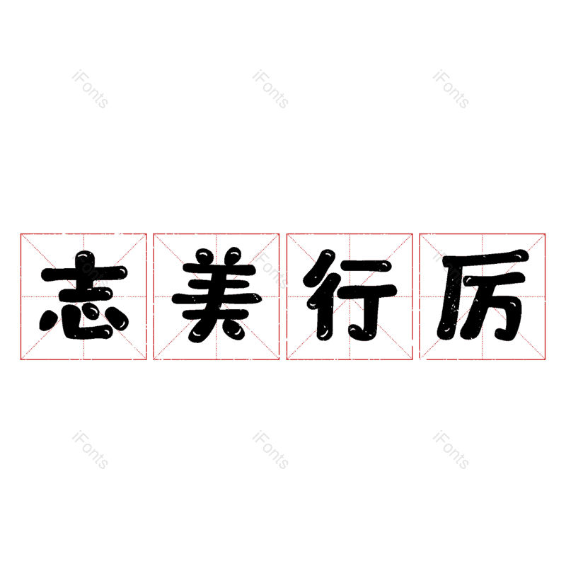 图片,元素,PNG,免抠素材