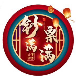 钞票满满