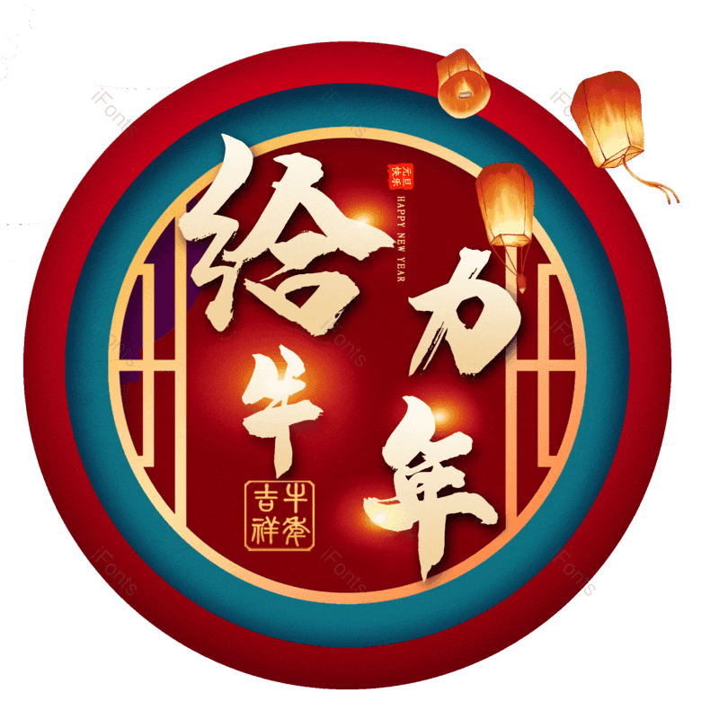 艺术字图片,元素,PNG,免抠素材