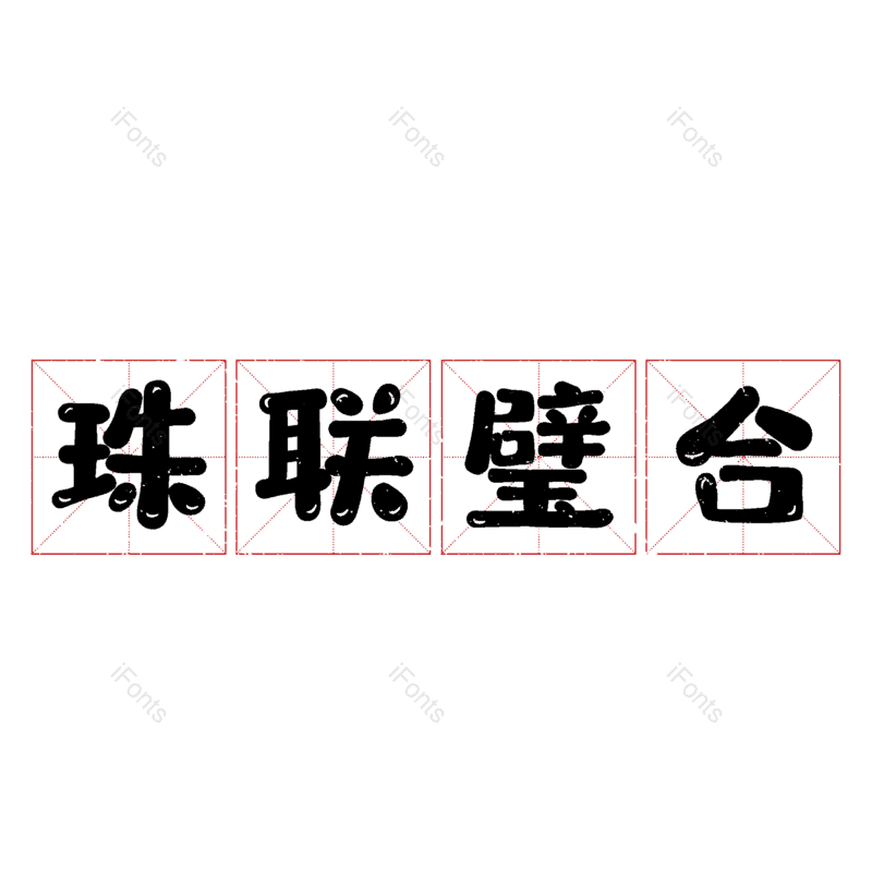 图片,元素,PNG,免抠素材