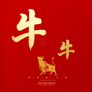 牛牛