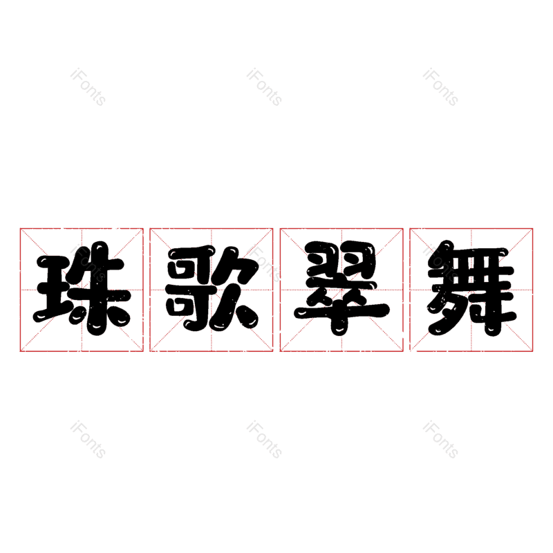 图片,元素,PNG,免抠素材