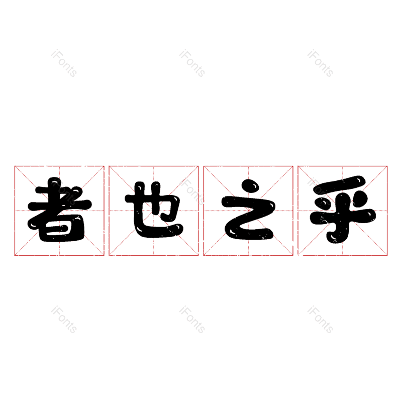 图片,元素,PNG,免抠素材