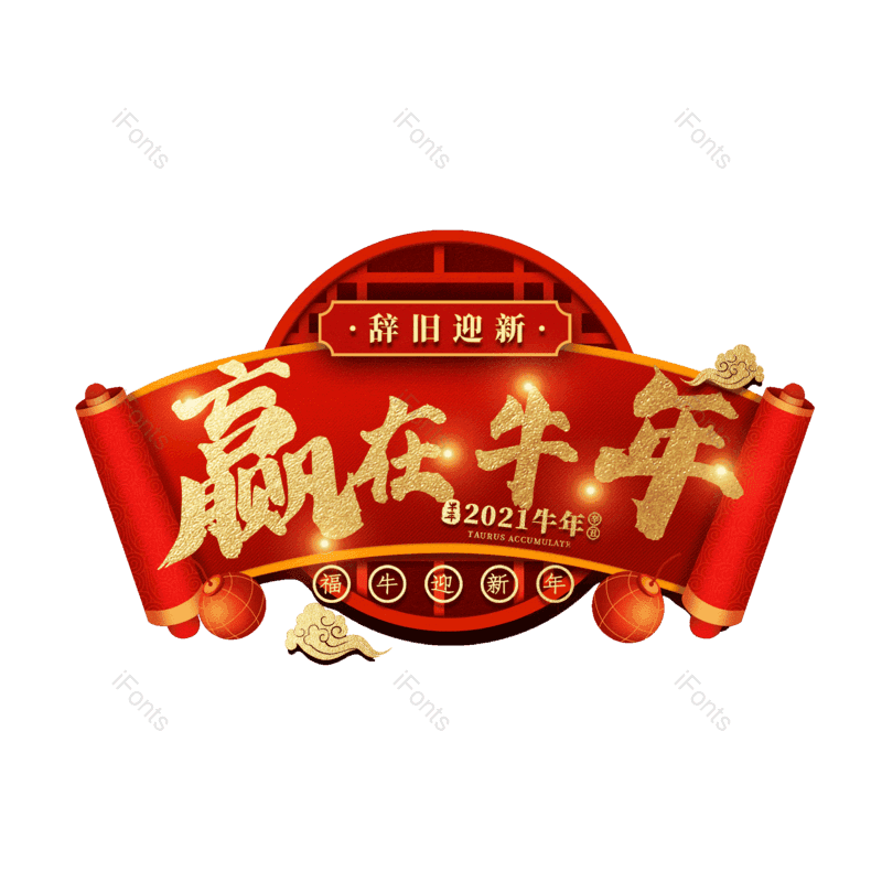 艺术字图片,元素,PNG,免抠素材