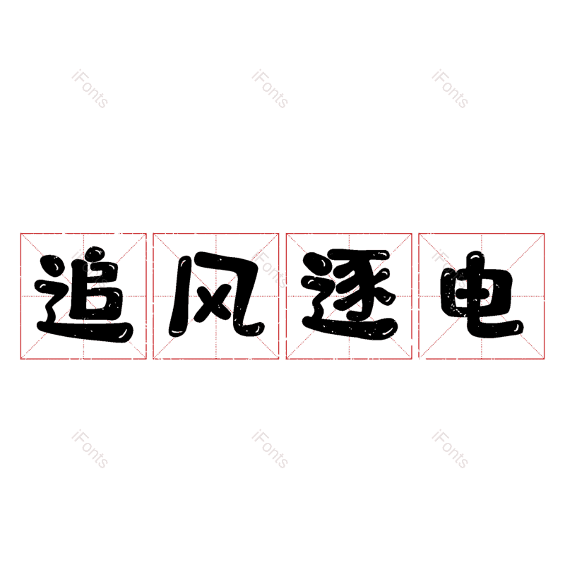 图片,元素,PNG,免抠素材