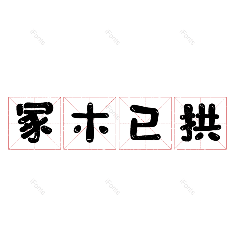 图片,元素,PNG,免抠素材