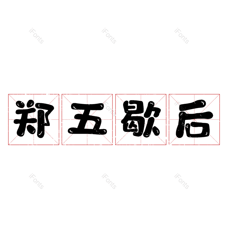 图片,元素,PNG,免抠素材