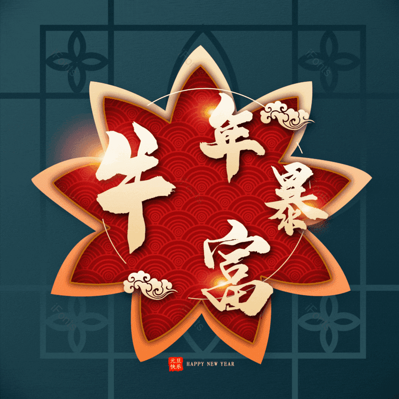 艺术字图片,元素,PNG,免抠素材