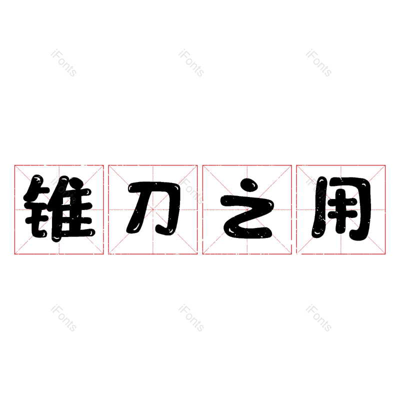 图片,元素,PNG,免抠素材