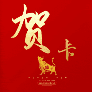贺卡