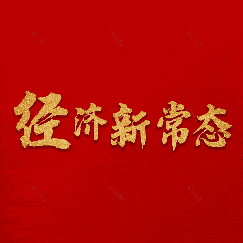 艺术字图片,元素,PNG,免抠素材