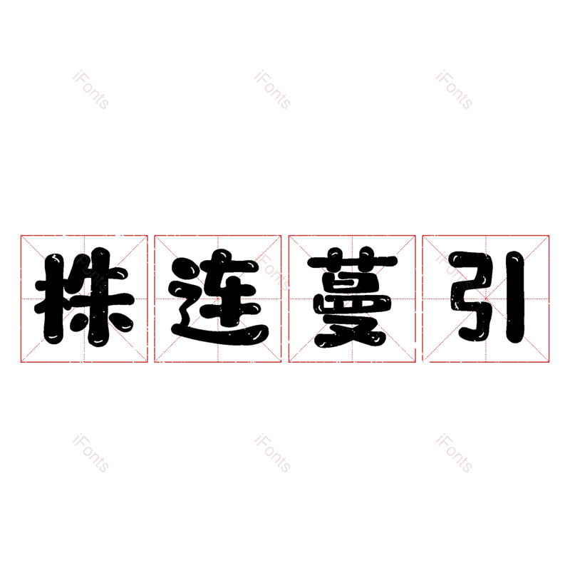 图片,元素,PNG,免抠素材