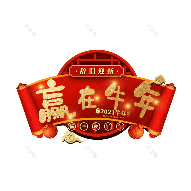 艺术字图片,元素,PNG,免抠素材
