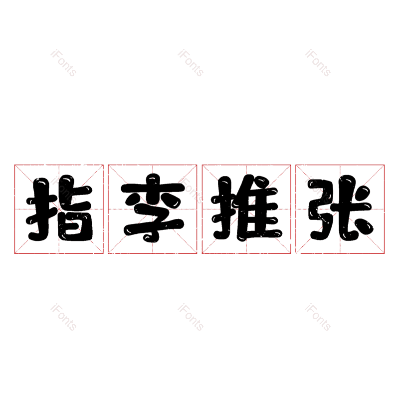 图片,元素,PNG,免抠素材