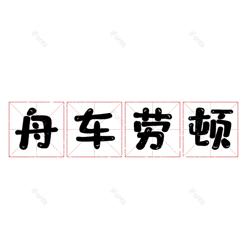 图片,元素,PNG,免抠素材
