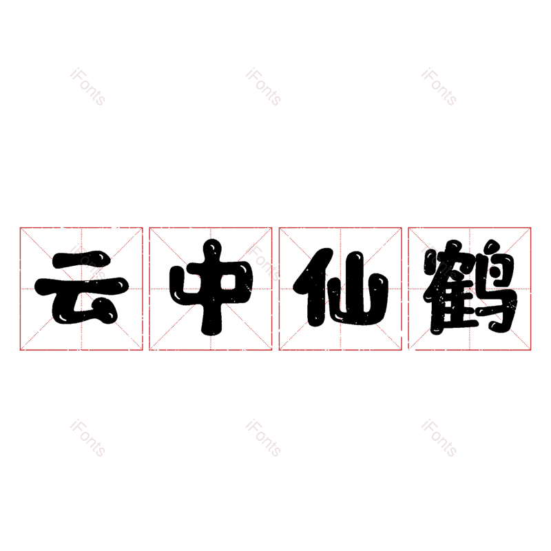 图片,元素,PNG,免抠素材