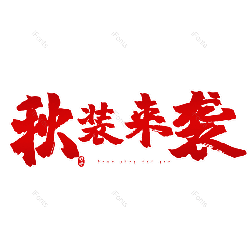 图片,元素,PNG,免抠素材